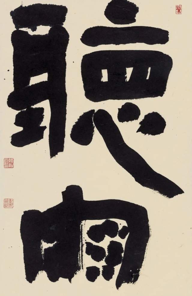 "龙行龘龘"五人书法展——韩伯雨作品欣赏_山西省_cm_隶书