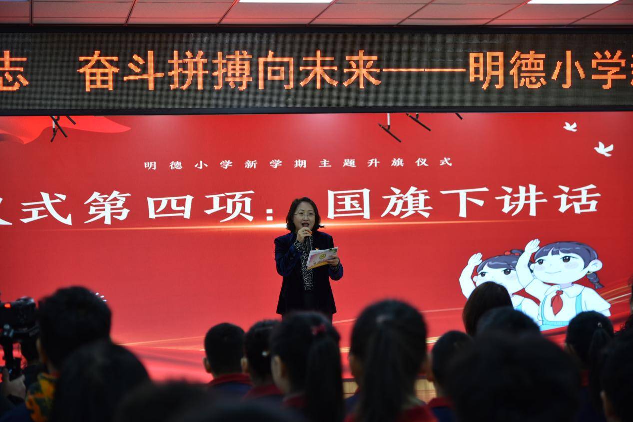 明德小学开学第一课67"扬帆砥砺凌云志,奋斗拼搏向未来".
