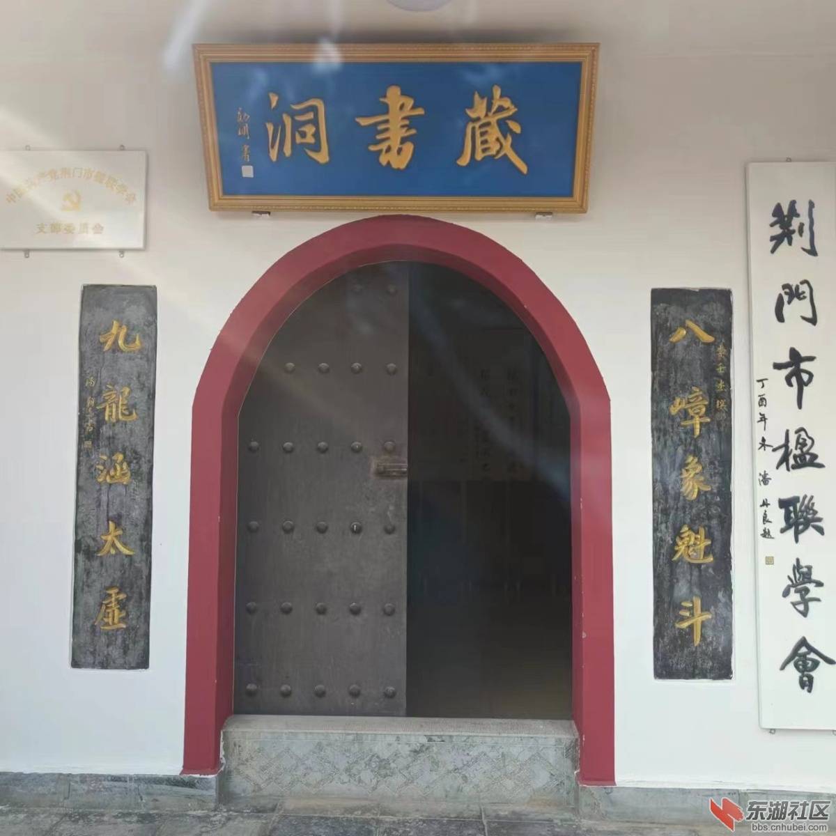 荆门州志新修撰,古建文遗御九龙.子勤孝,父贤恭.岁丰时和景无穷.