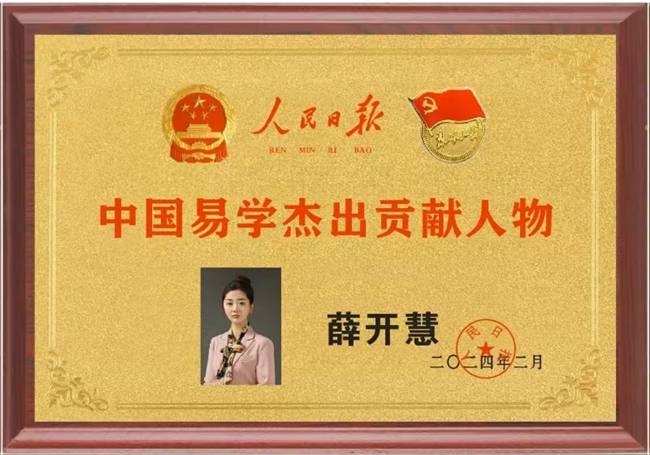 开慧老师对中华易经文化深有研究,易经是中国传统文化