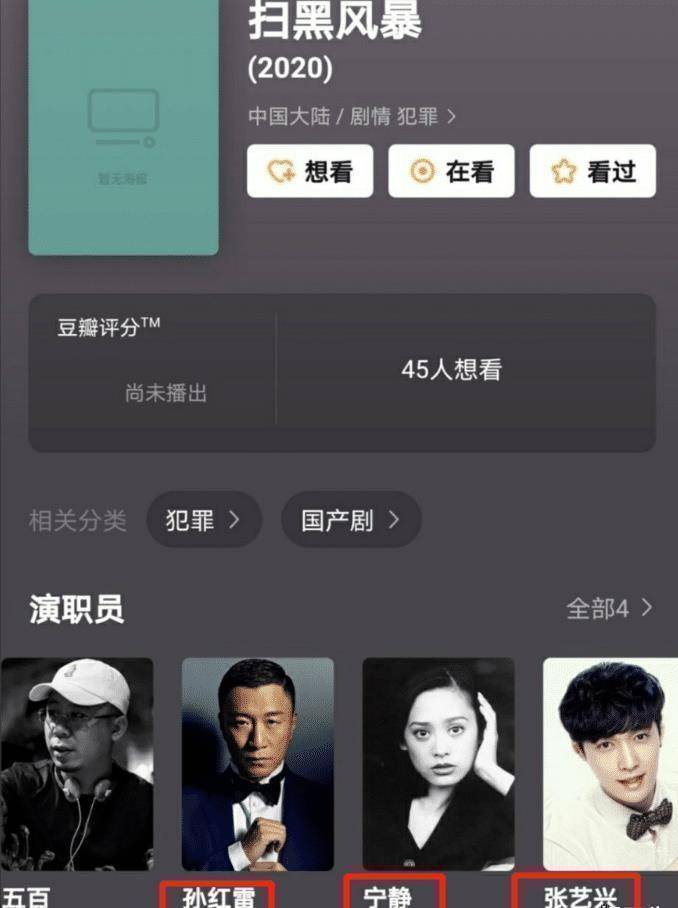 当看到演员表的时候,不少粉丝都相当激动,看来这部剧确实是一部良心之