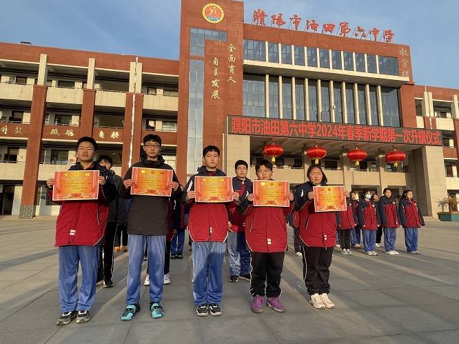 濮阳市油田第六中学表彰2023--2024学年第一学期先进