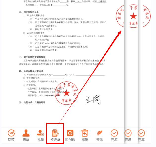 骑缝签字示范图图片