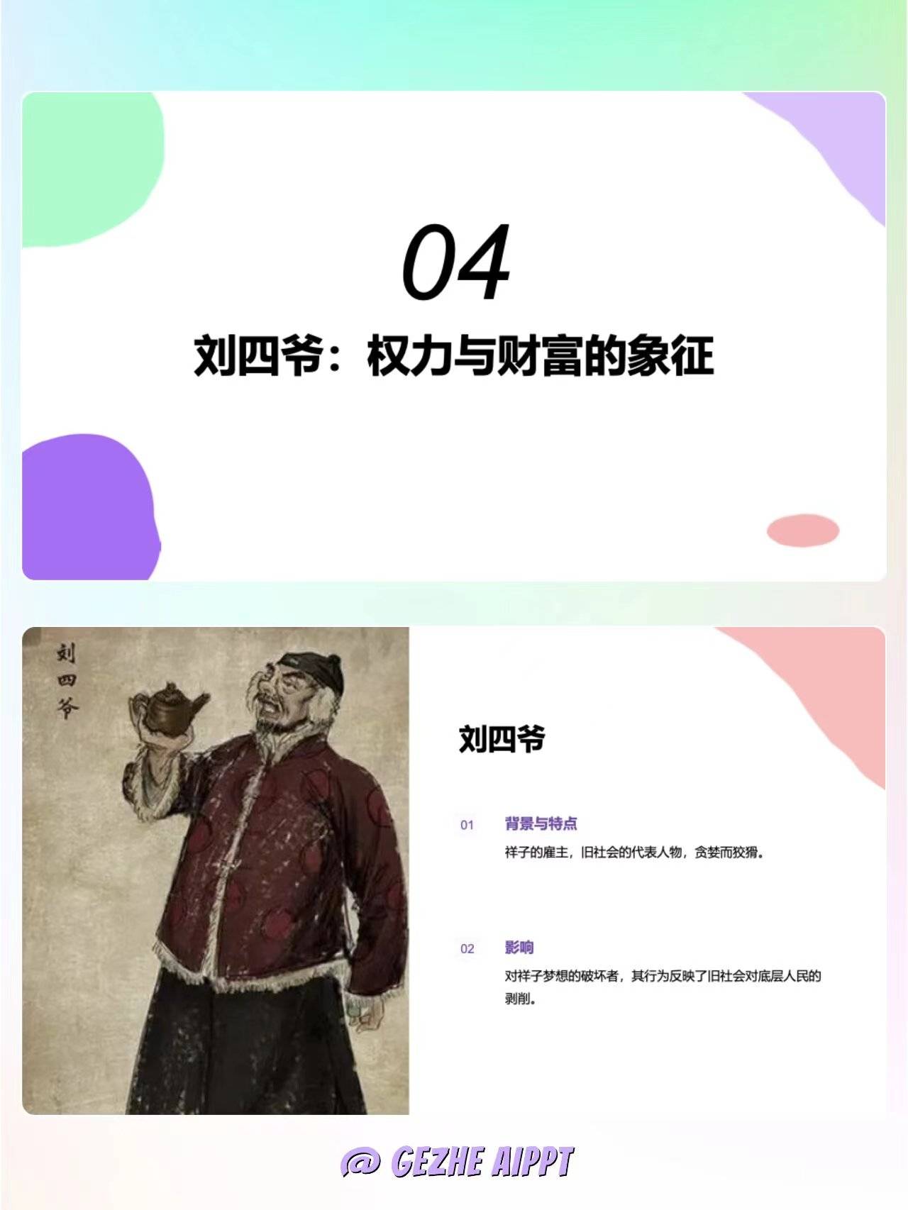 67骆驼祥子人物介绍 ppt_背景_社会主义_特点