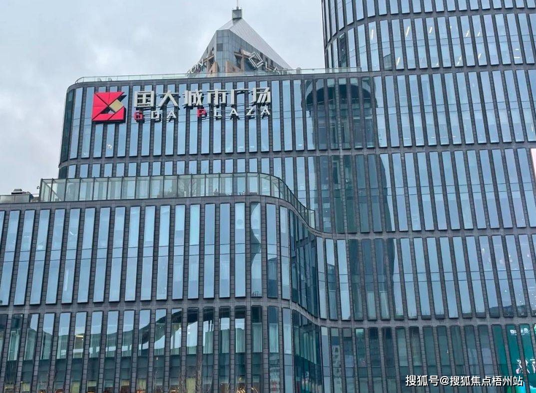 2024年杭州国大城市广场物业公司是哪家呀 管理费多少_商业_品牌_服务