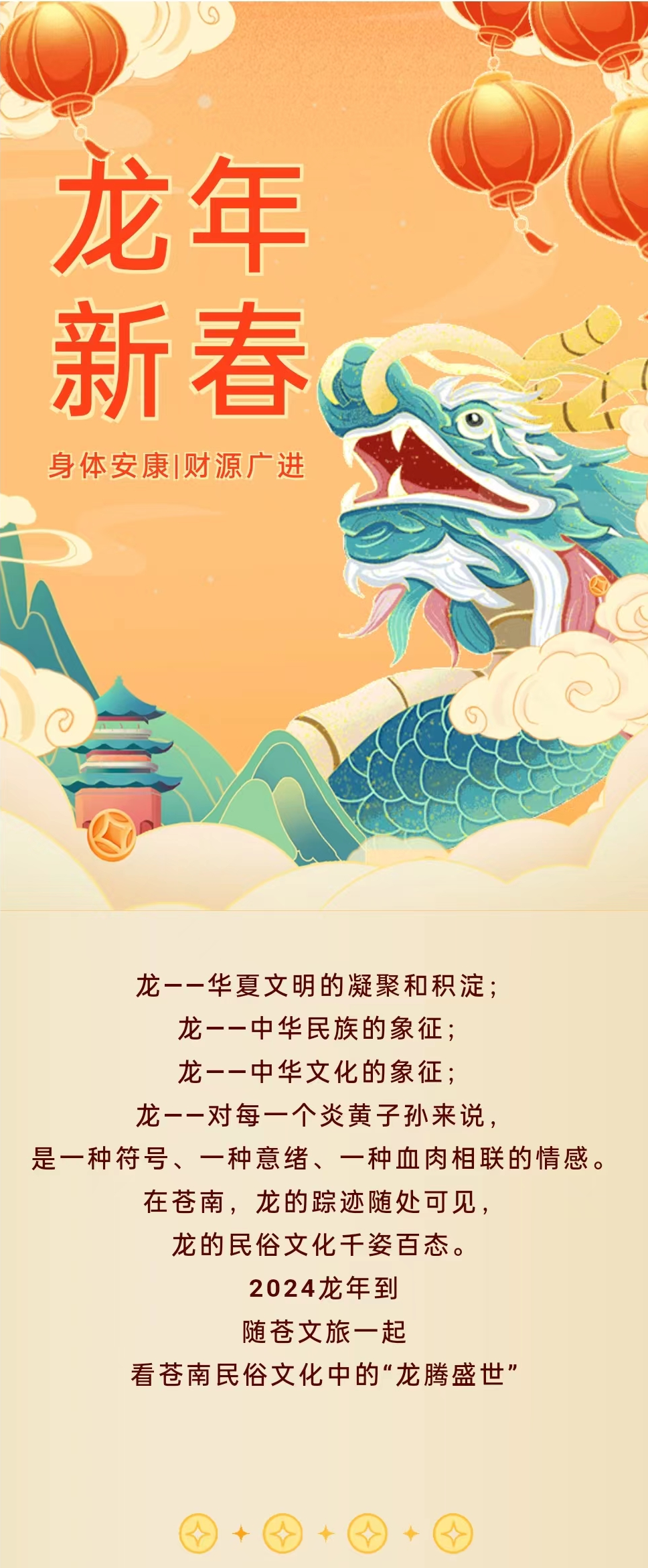 龙年话"苍"龙——看苍南民俗文化中的"龙腾盛世"_保护_项目_吉祥