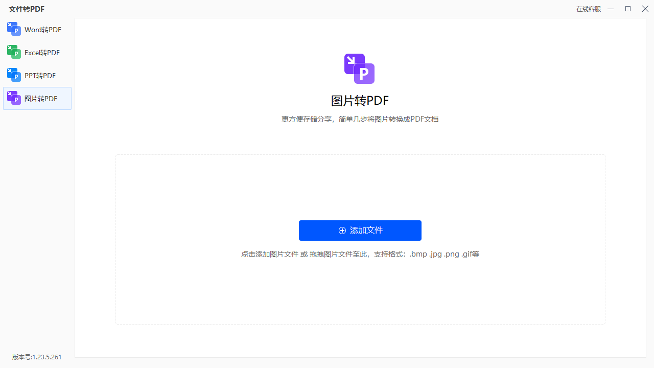 怎么把图片转换成pdf格式?有这简单的三种方法推荐_顺序_办公_调整