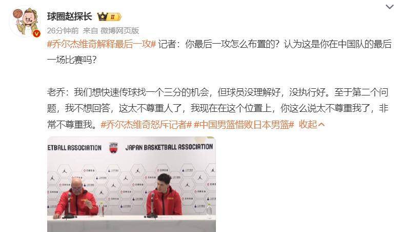 本来姚明期待塞尔维亚人给中国男篮带来"世界篮球"的理念,但乔尔杰