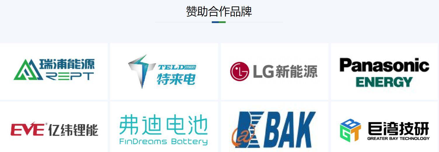 同期活动,精彩纷呈储能锂电与动力电池是新能源汽车的技术核心,在"