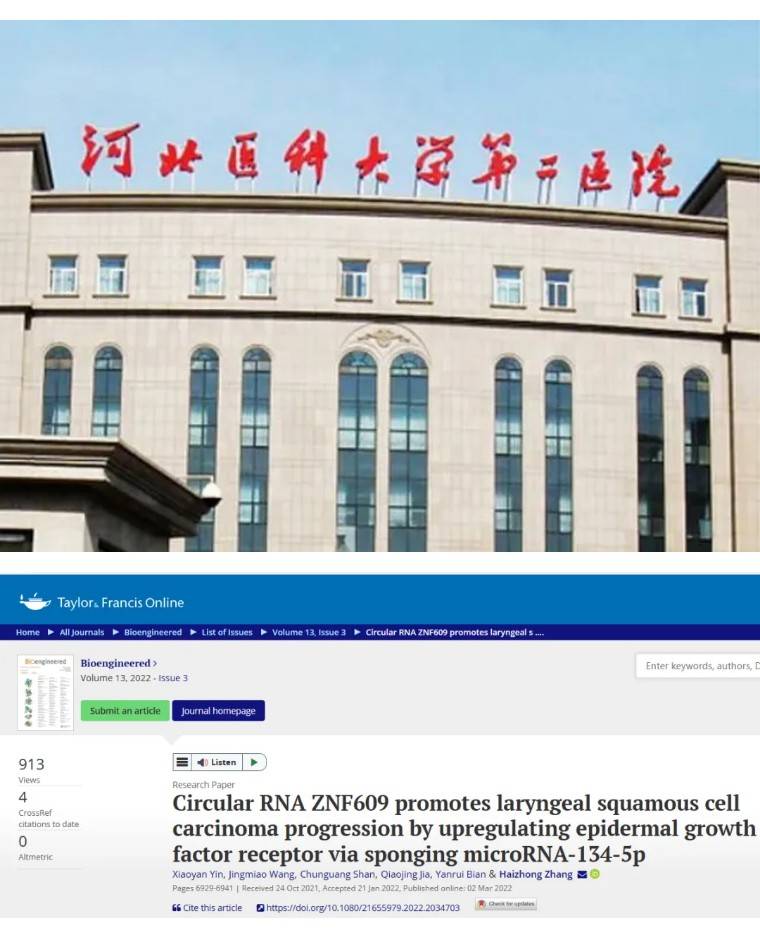 河北医科大学第二医院的论文因图片疑似重复被质疑