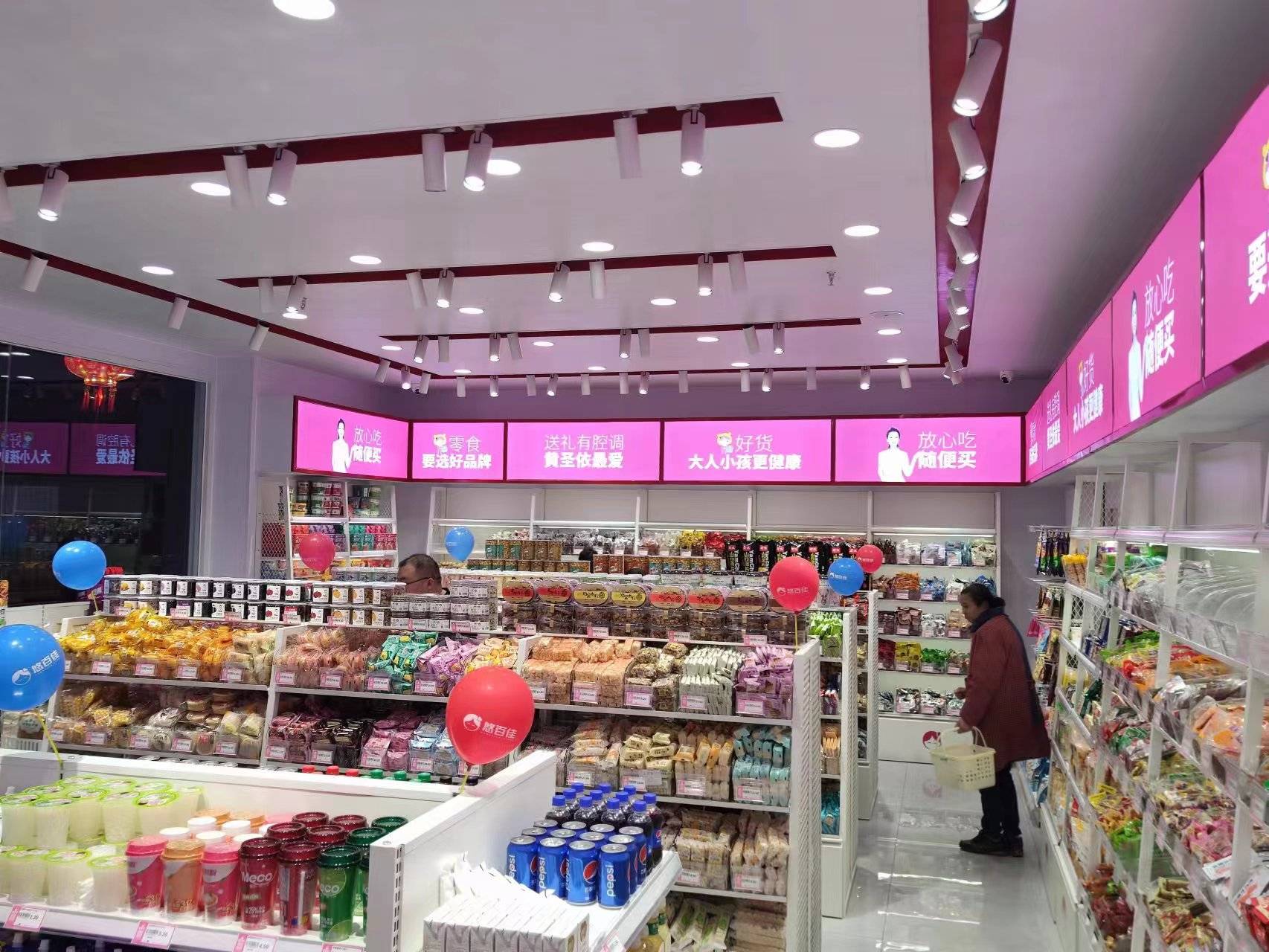 悠百佳零食为创业者扫清障碍_产品_消费者_品质