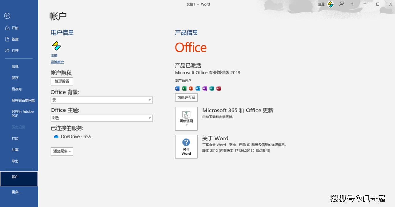 microsoft office 办公软件下载和安装教程