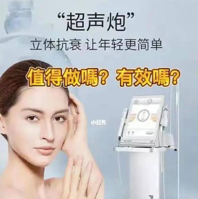 超声炮做了几天才恢复?_皮肤_营养_配套