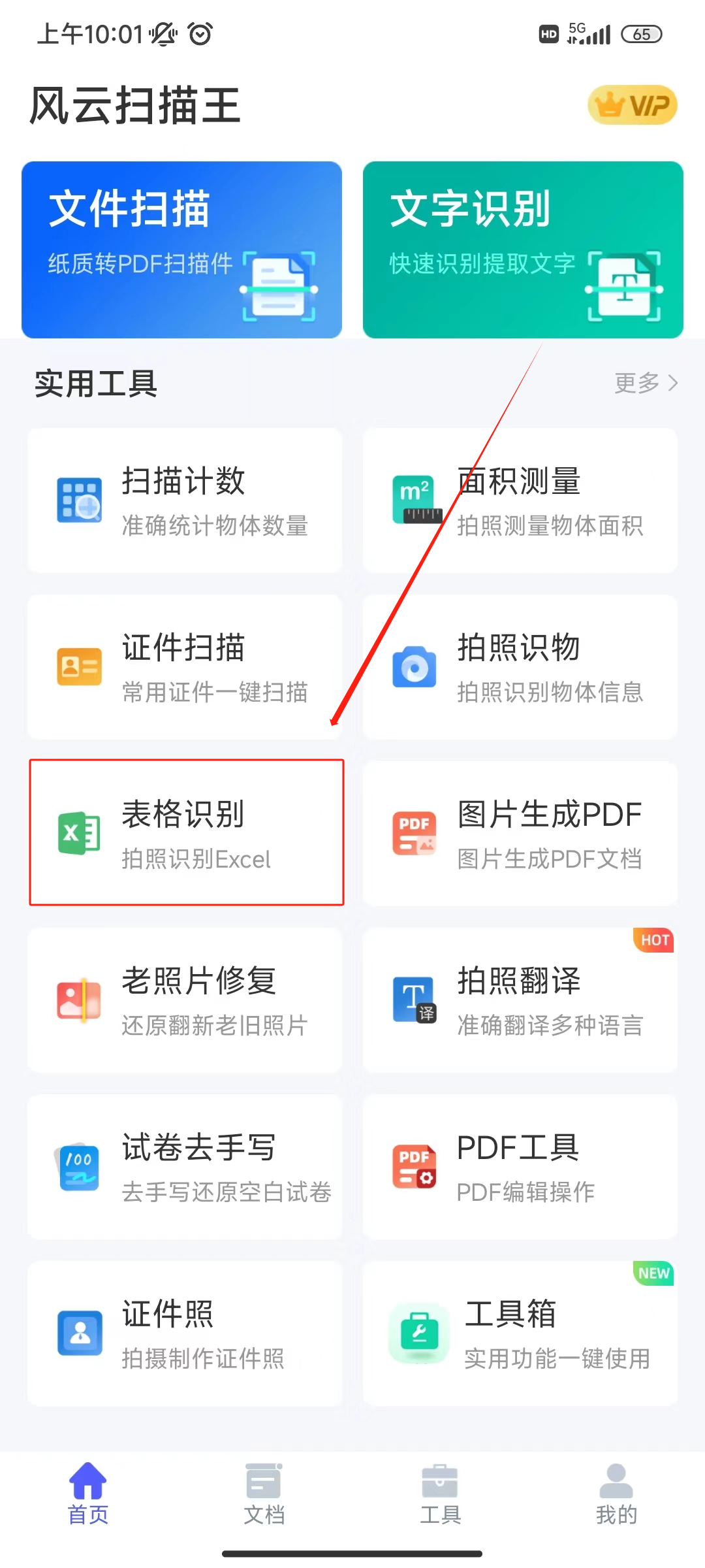 如何将图片表格转换成excel表格?推荐三种方法!