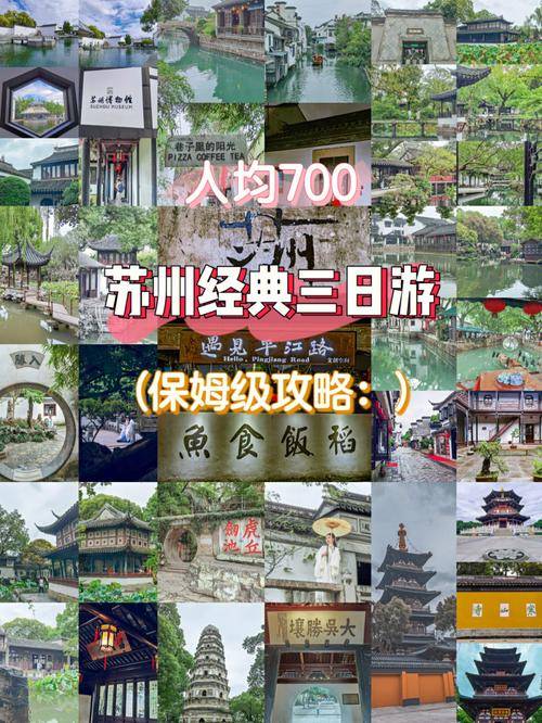苏州旅游三天路线及报价表,苏州3天2晚旅游花费介绍_小林_美食_景点