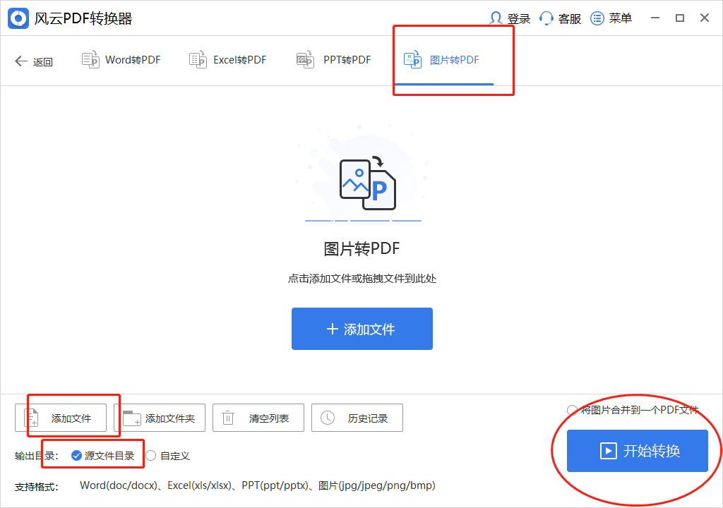 怎么把图片转换成pdf?图片转pdf软件推荐_文件_功能_按钮