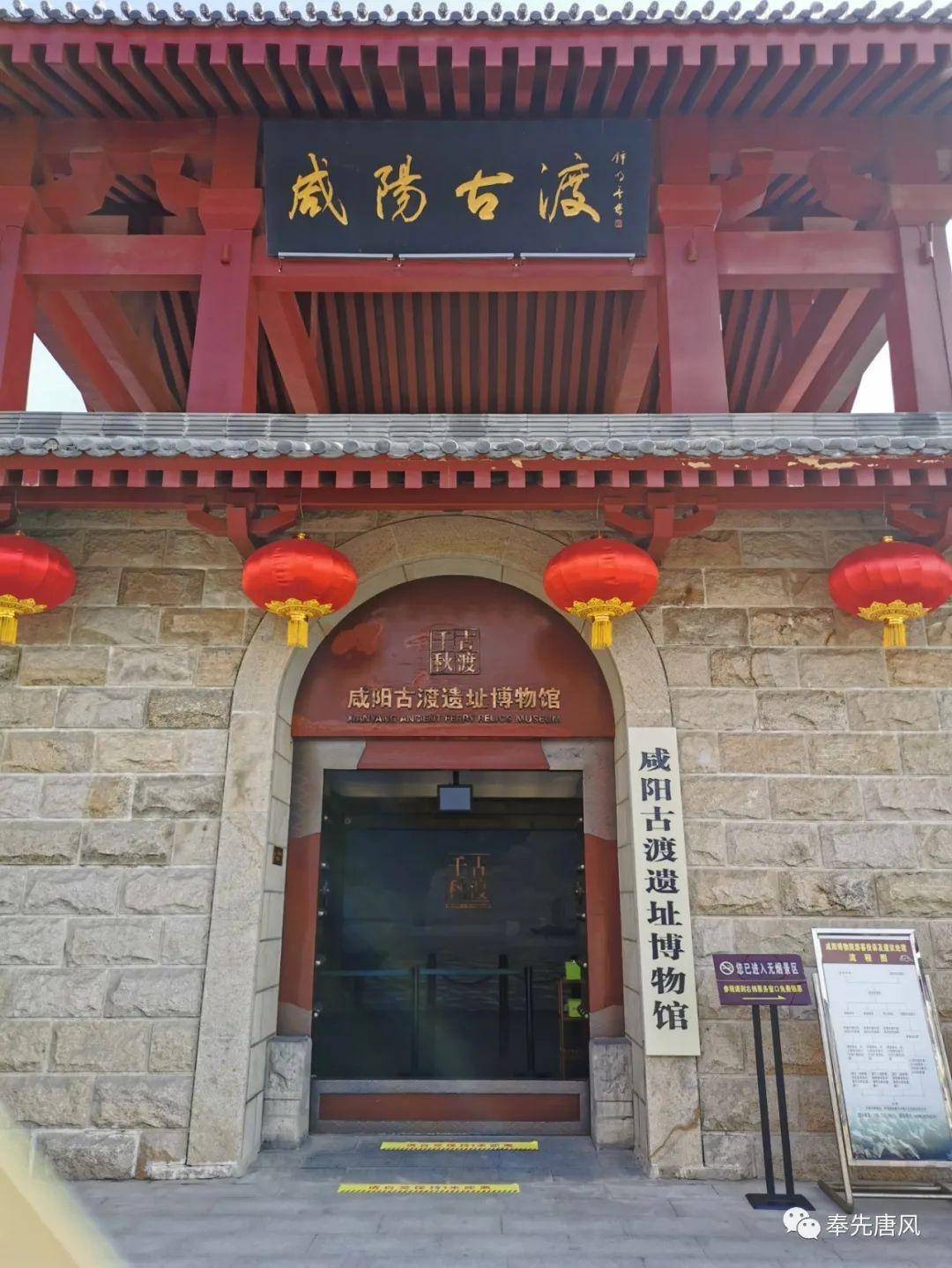 魅力陕西行·咸阳古渡遗址博物馆(咸阳渭城)_历史_台阶_见证