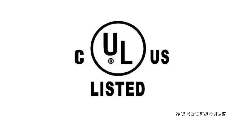 ul认证标志对企业的意义?_产品_认可_服务