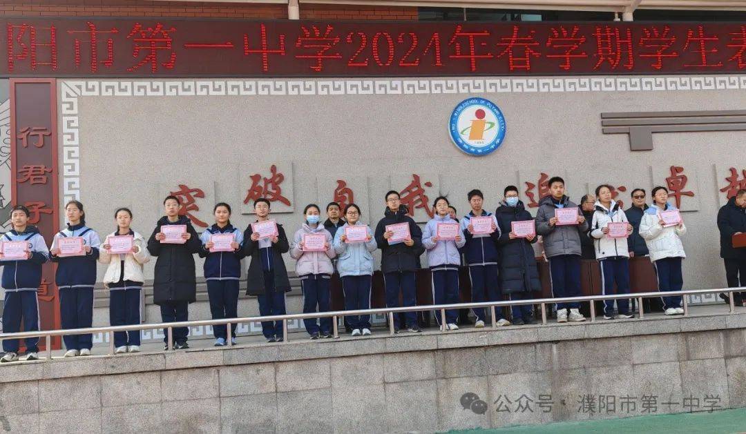濮阳市第一中学举行2024年春学期学生表彰大会暨开学思政第一课_全体