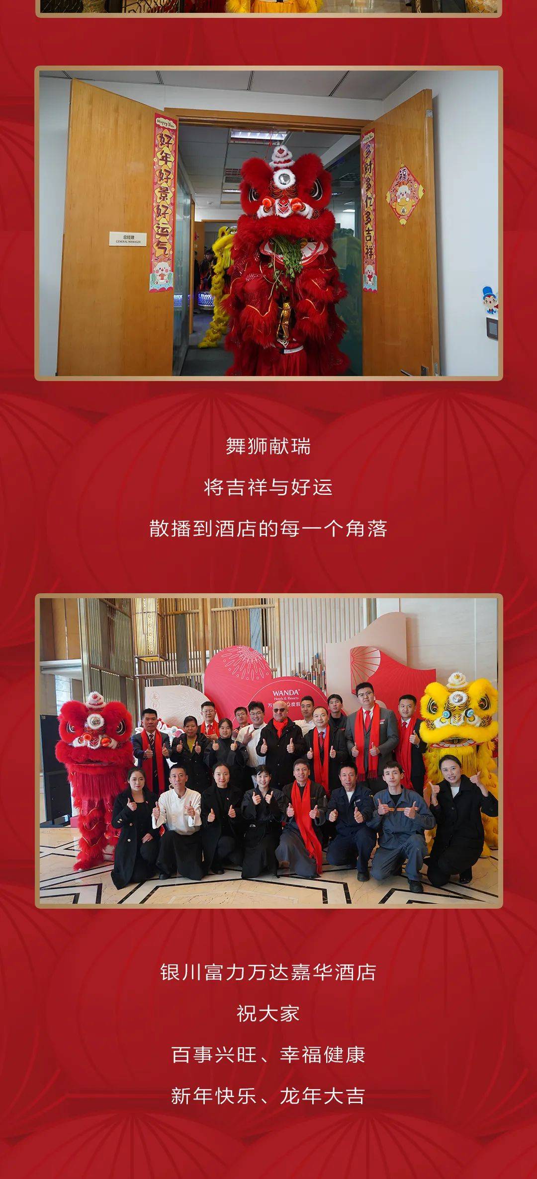 银川富力万达嘉华酒店 舞狮贺岁 | 迎春纳福