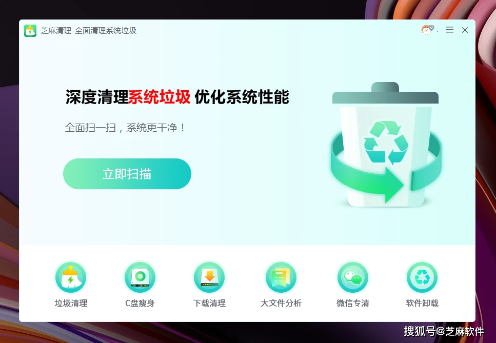 垃圾_软件_芝麻