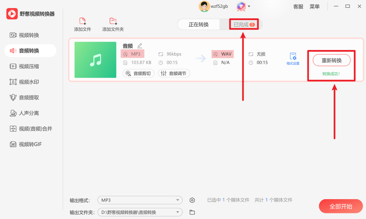 怎么更改音频格式mp3为wav?一分钟教你3个方法~