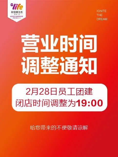 明日营业时间调整_购物广场_微信_谅解