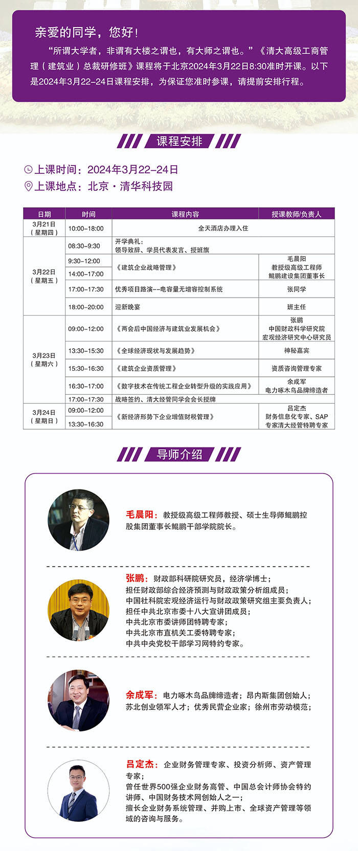 《两会后中国经济与建筑业发展机会》张鹏老师《数字技术在传统工程