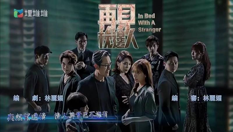 tvb新剧《再见·枕边人》开播,马德钟黄智雯领衔主演
