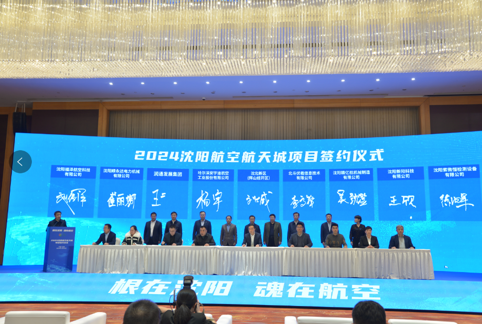 家在沈北 | 沈阳航空航天城25个项目签约_产业_发展_建设