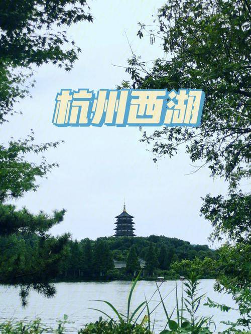day1:西湖风景名胜区→清河坊→南宋御街day2:灵隐寺→西溪湿地→小河