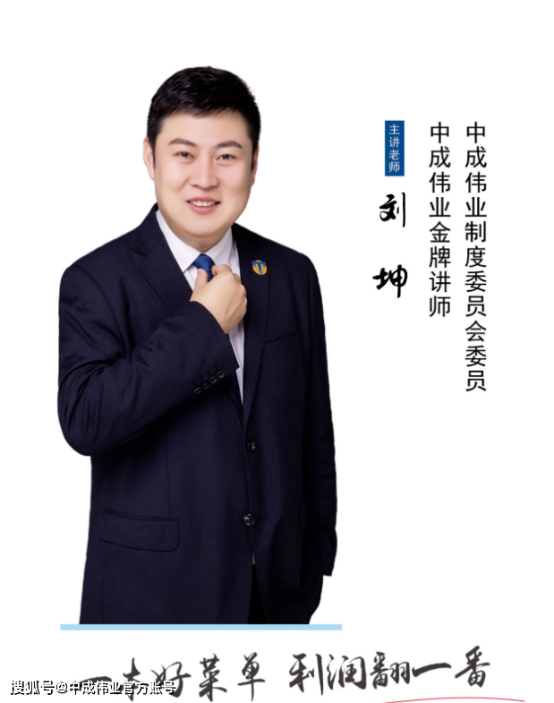 北京站|中成伟业第11期餐饮酒店业《菜单利润工程》专场_经营_企业