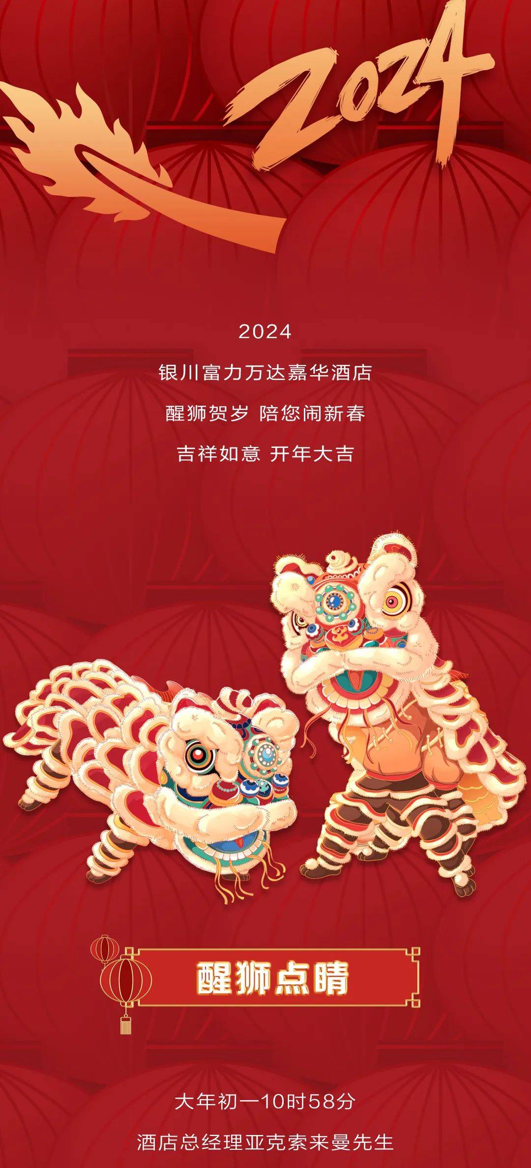 银川富力万达嘉华酒店 舞狮贺岁 | 迎春纳福