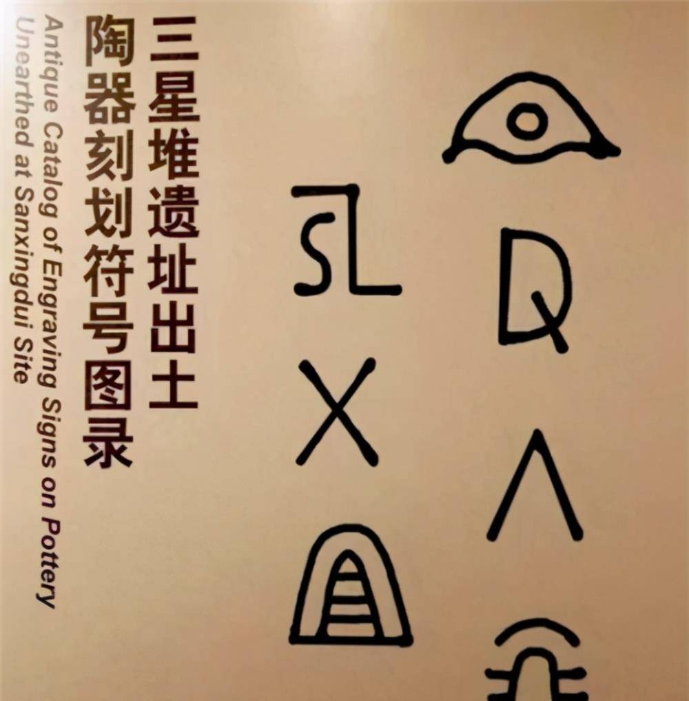 坐落于湖南省衡山县的大禹岣嵝碑,上面的符号记载也和三星堆十分相像