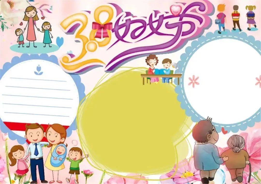 中小学生3月8日妇女节手抄报模板高清空白黑白线稿53套免费分享!
