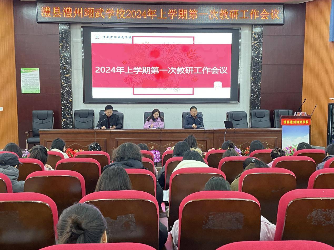 教研引领开新篇,凝心聚力启新颜——澧县澧州翊武学校召开教研工作