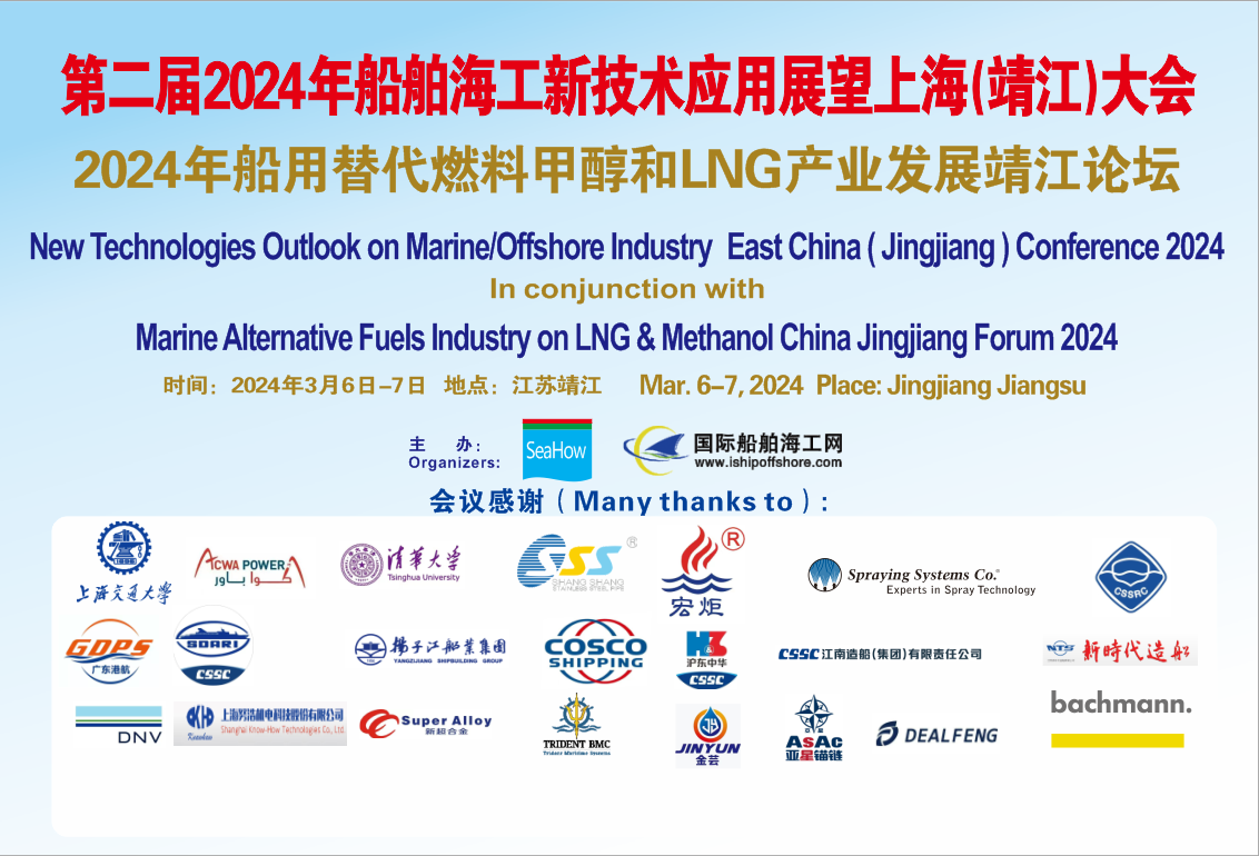 技术应用展望靖江会议将于3月6-7日举办为交流探索船舶海工新发展趋势