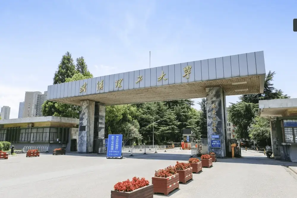 武汉理工大学是教育部直属的全国重点大学,是国家"211工程"和"双一流"