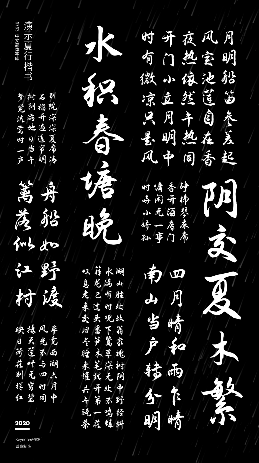 演示夏行楷_字体_中国_com