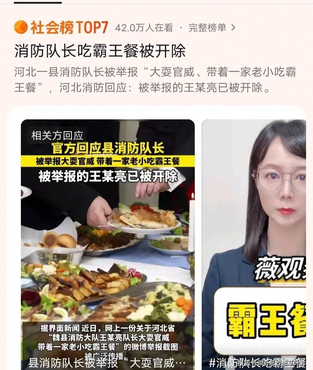 河北一消防队长带20余人吃霸王餐,耍官威开高罚单