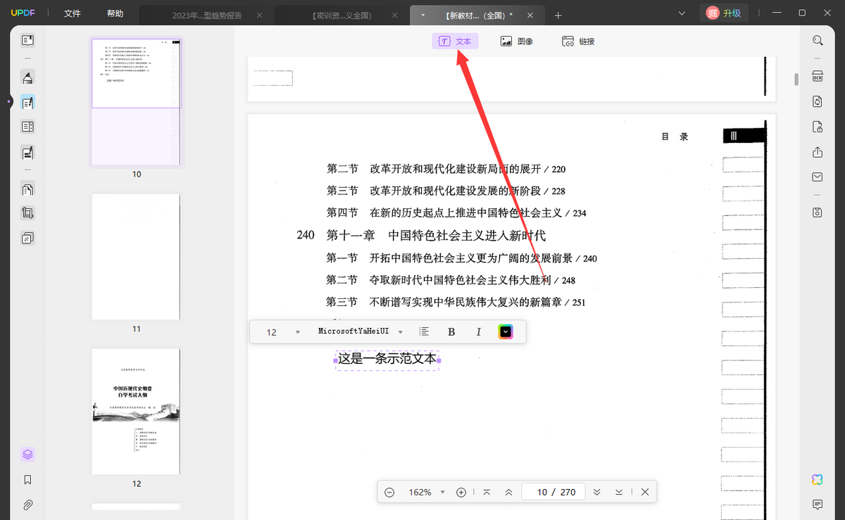 pdf编辑器免费版2024超全盘点