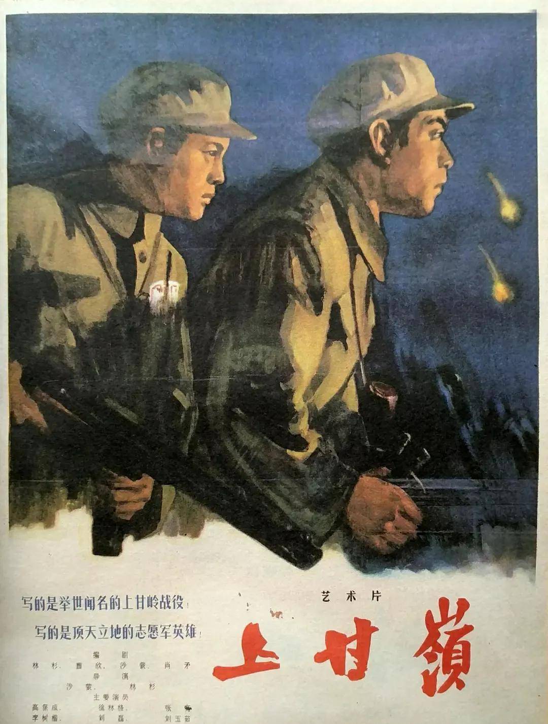 这是打着玩_崔建功_作战_高地