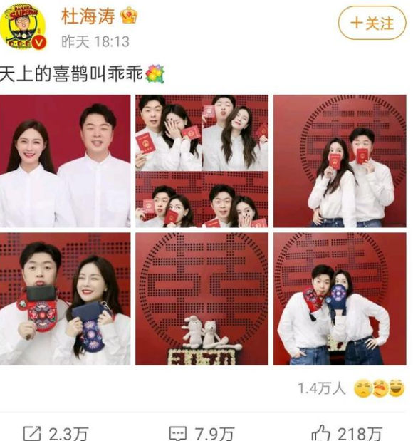 天上的喜鹊叫乖乖,成功漂亮的杜海涛,结婚照显得格外英俊潇洒_沈梦辰