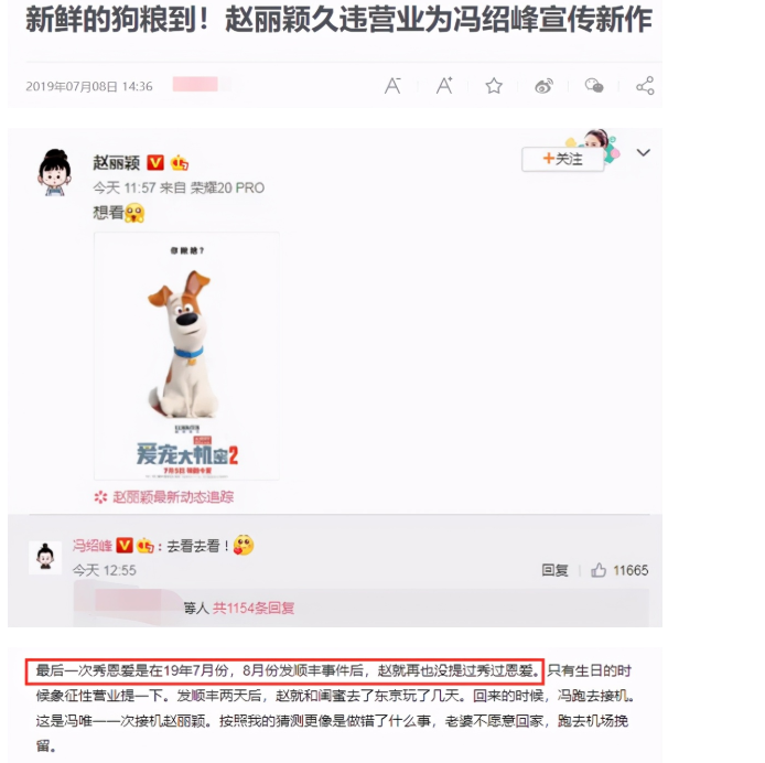 赵丽颖最后秀恩爱内容曝光,疑泄露情变原因及时间点令人唏嘘_冯绍峰