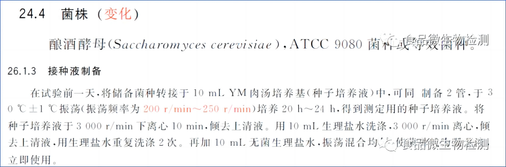 「标准解读」gb 5009.154-2023 食品中维生素b6的测定_微生物_mg_试样