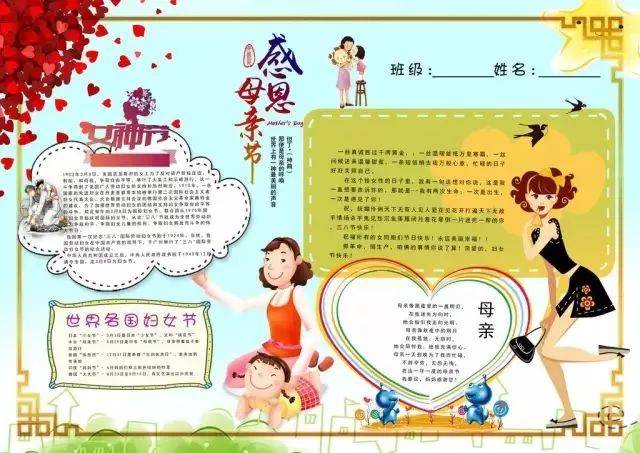 中小学生3月8日妇女节手抄报模板高清空白黑白线稿53套免费分享!