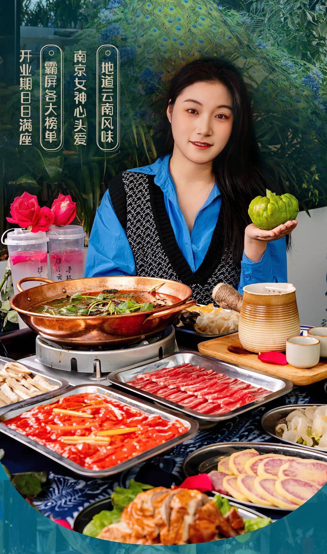 现在小姐姐们开始流行吃这家火锅了?酸辣居然不油腻?_云南_玫瑰_花香