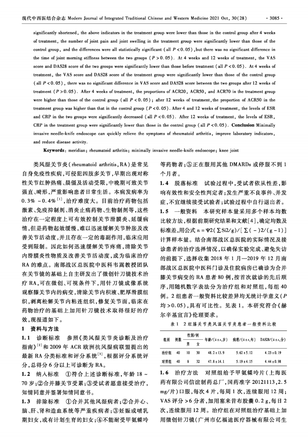 微创针刀镜联合臭氧治疗类风湿关节炎_临床_患者_药物