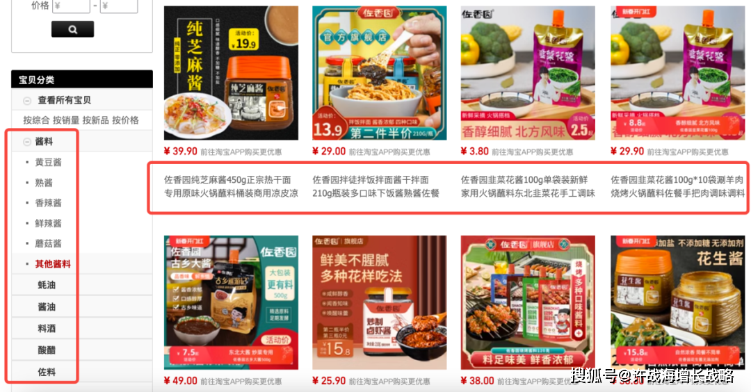 许战海矩阵|佐香园:"熟酱"的爆品战略_产品_竞争_品牌