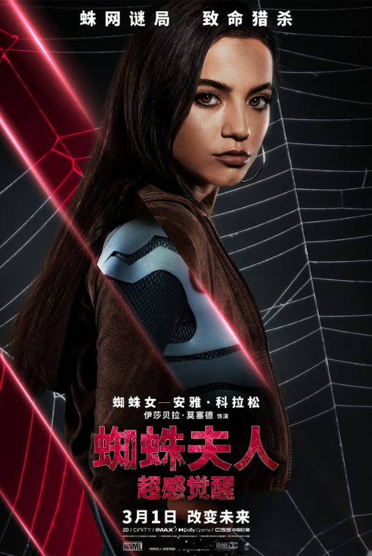 电影介绍 | 漫威解馋大片《蜘蛛夫人:超感觉醒》3月1日改变未来_超级